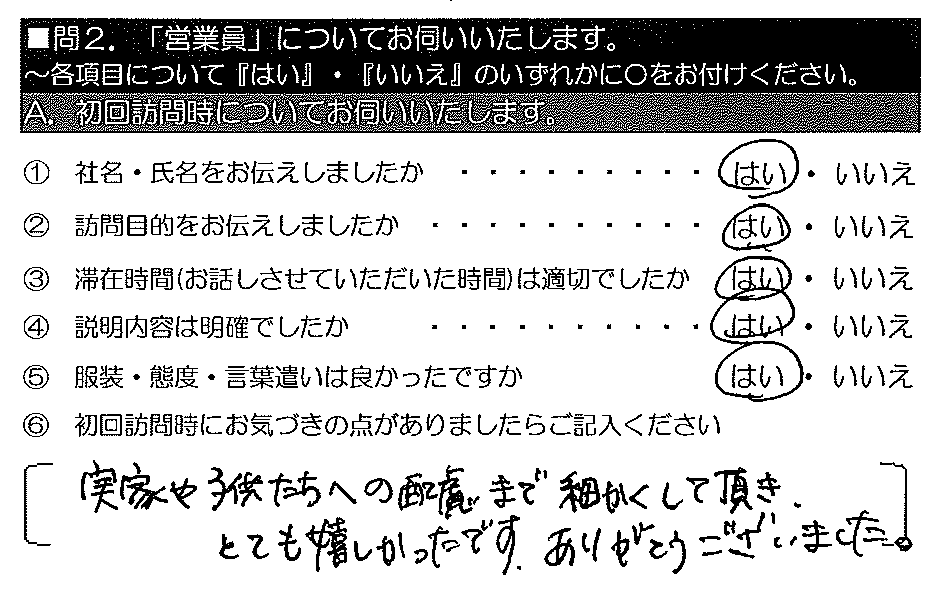 実家や子供たちへの配慮まで細かくして頂き、とても嬉しかったです。ありがとうございました。