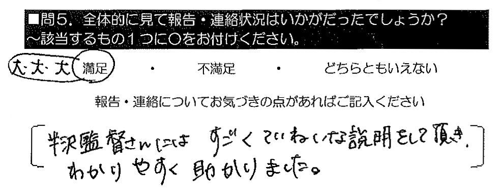 半沢監督さんにはすごくていねいな説明をして頂き、わかりやすく助かりました。