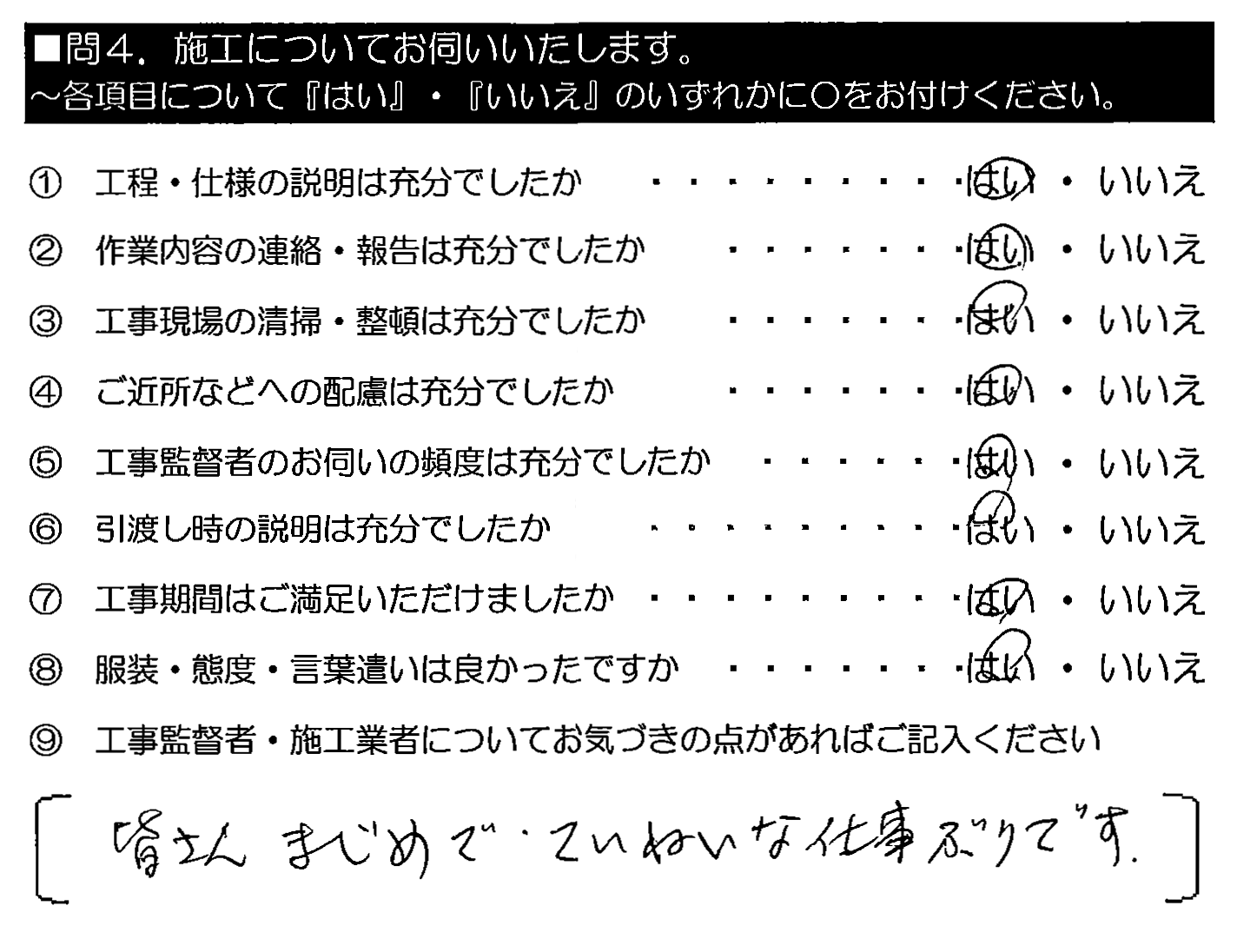 皆さんまじめで、ていねいな仕事ぶりです。