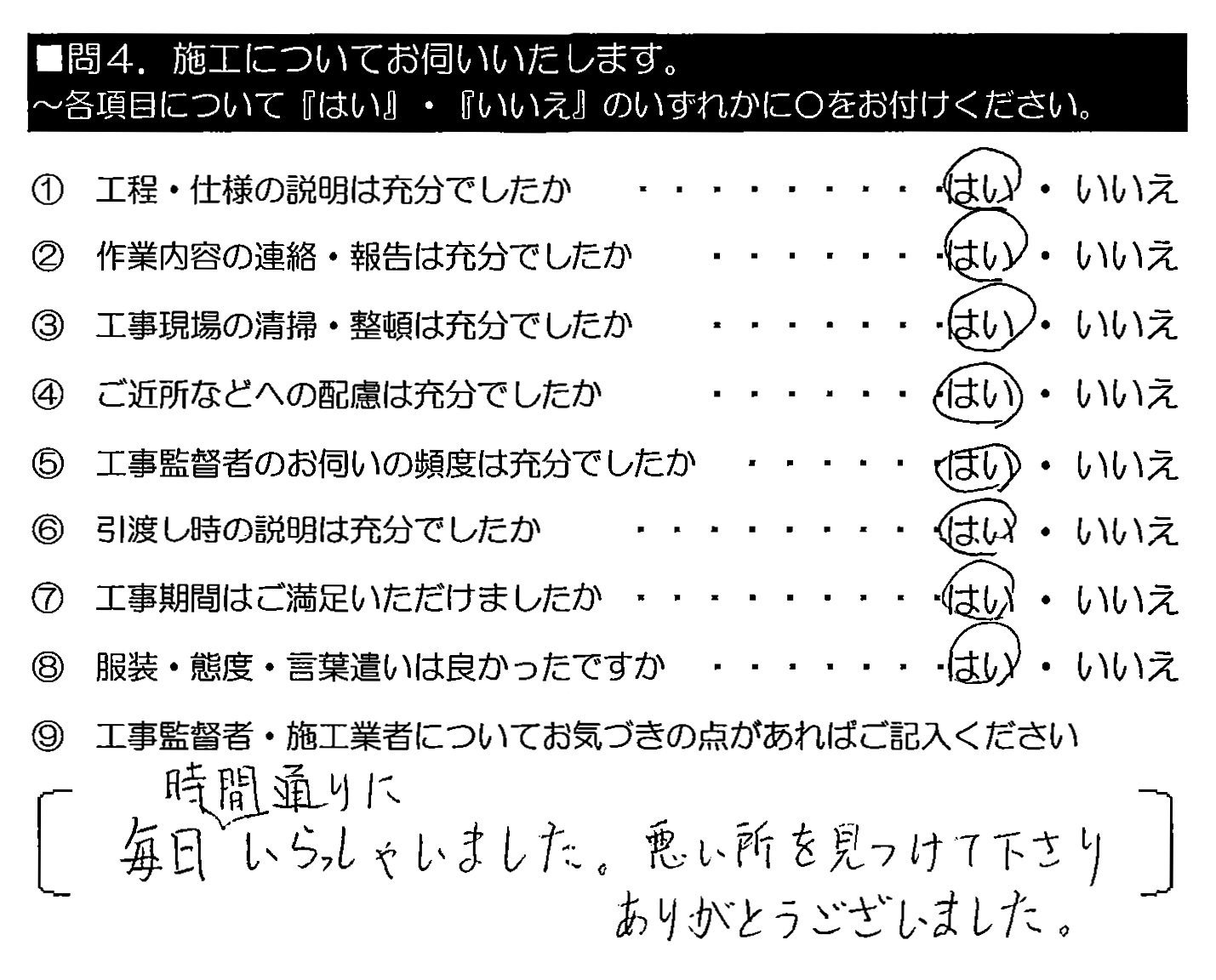 毎日時間通りにいらっしゃいました。悪い所を見つけて下さりありがとうございました。