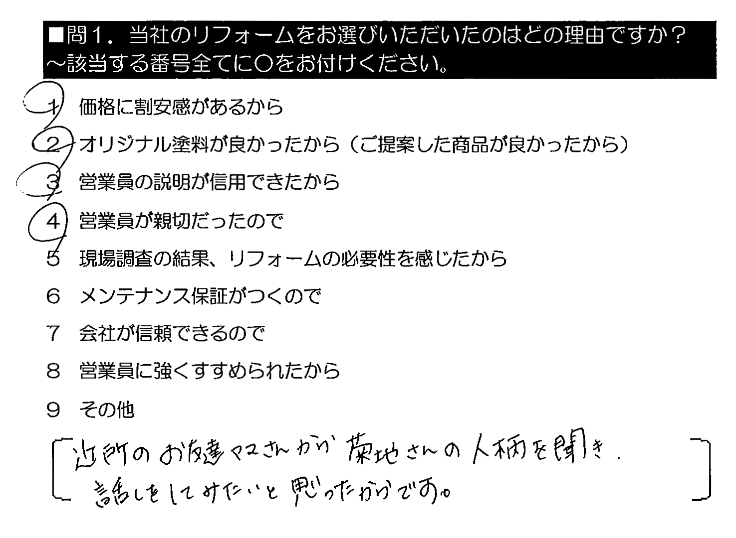 近所のお友達ママさんから菊地さんの人柄を聞き、話をしてみたいと思ったからです。