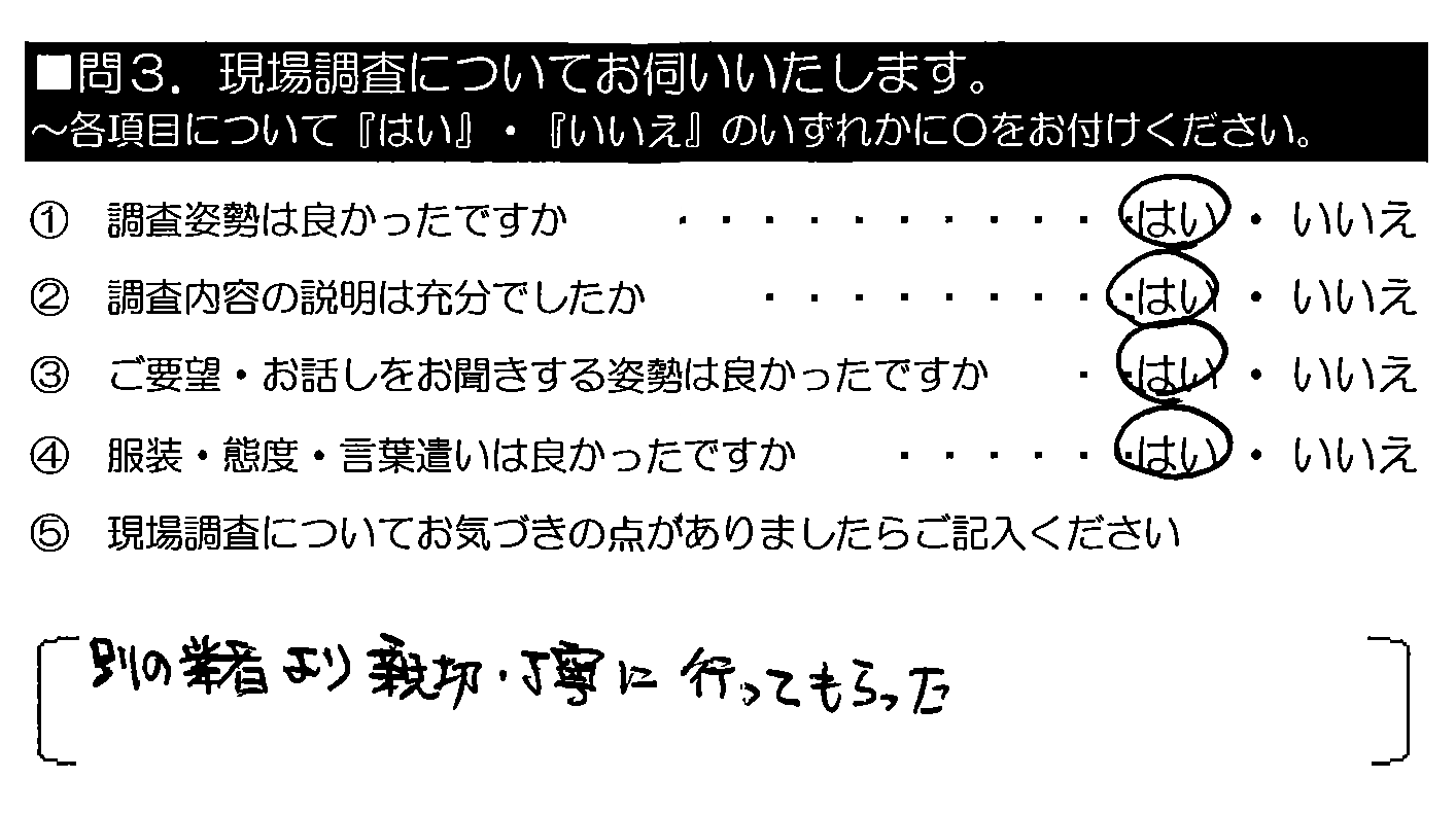 別の業者より親切・丁寧に行ってもらった。