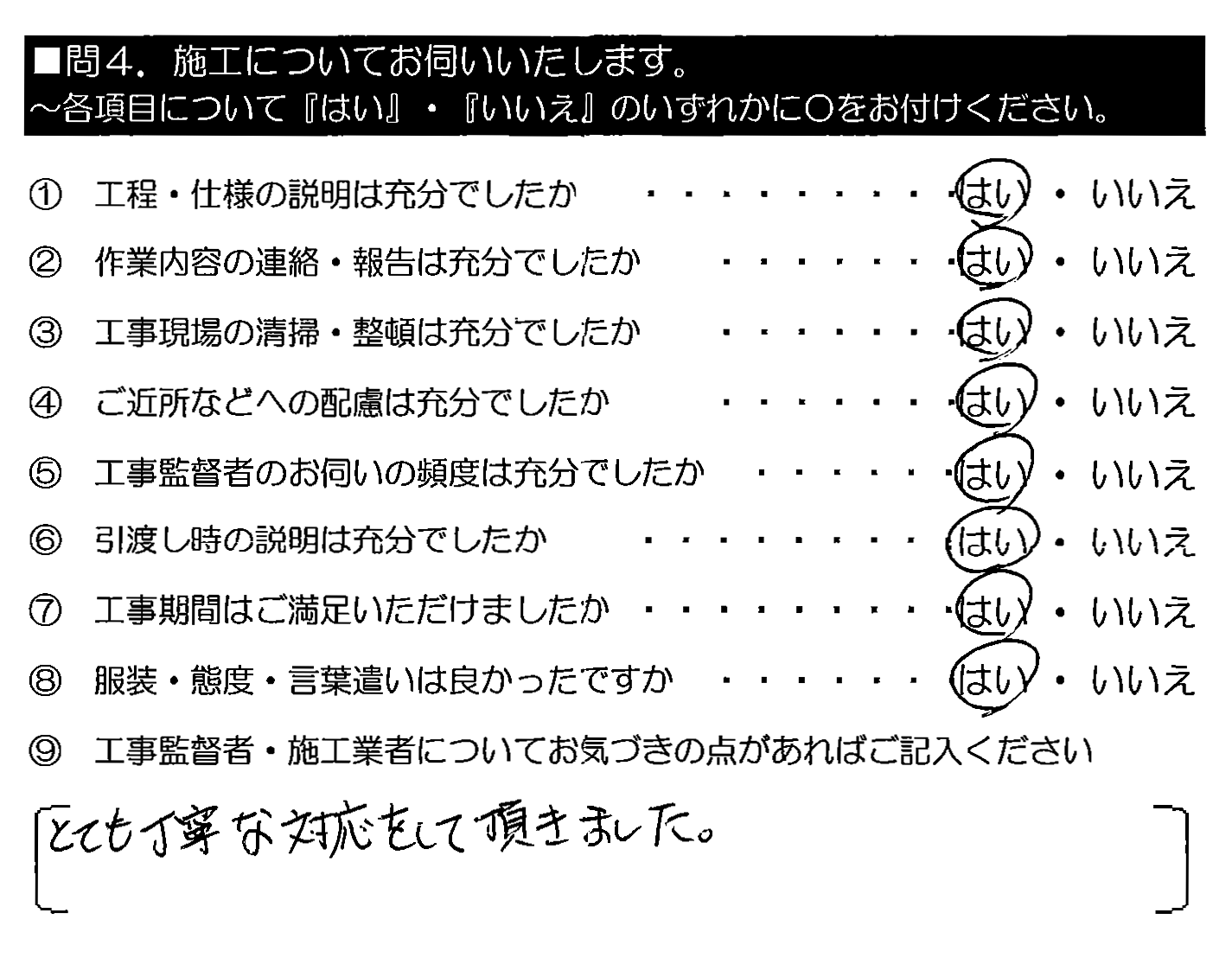 とても丁寧な対応をして頂きました。