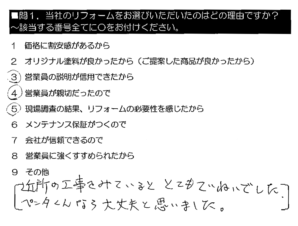 近所の工事をみているととてもていねいでした。ペンタくんなら大丈夫と思いました。