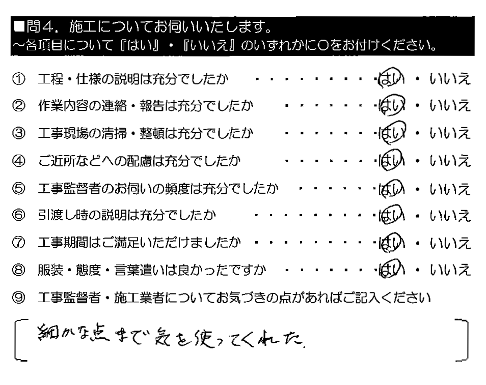 細かな点まで気を使ってくれた。