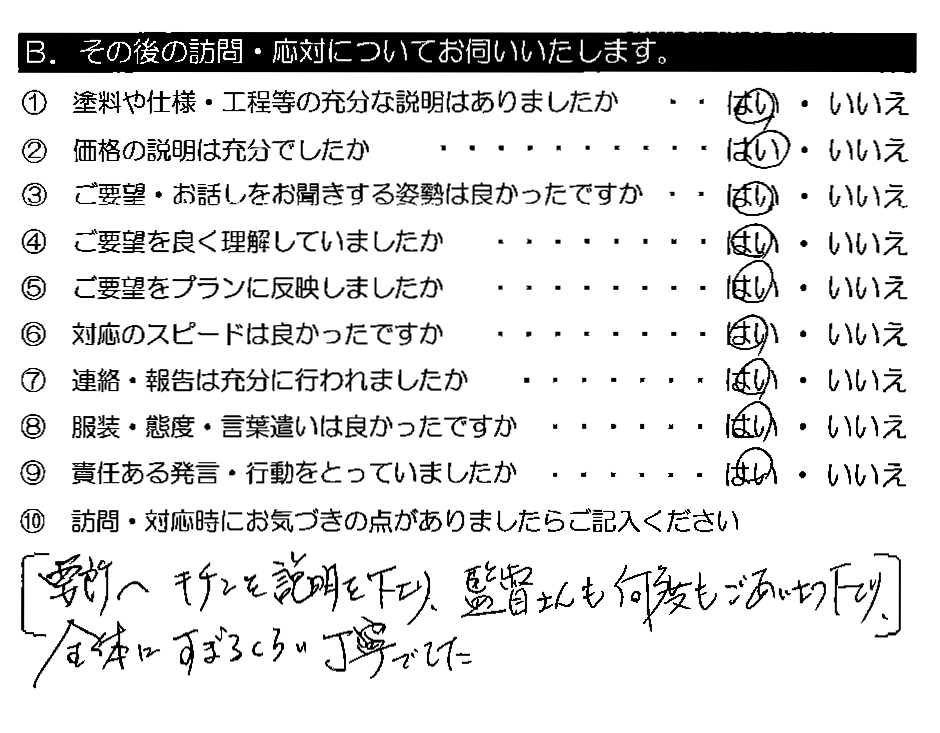 要所へキチンと説明を下さり、監督さんも何度もごあいさつ下さり、全体にすぎるくらい丁寧でした。