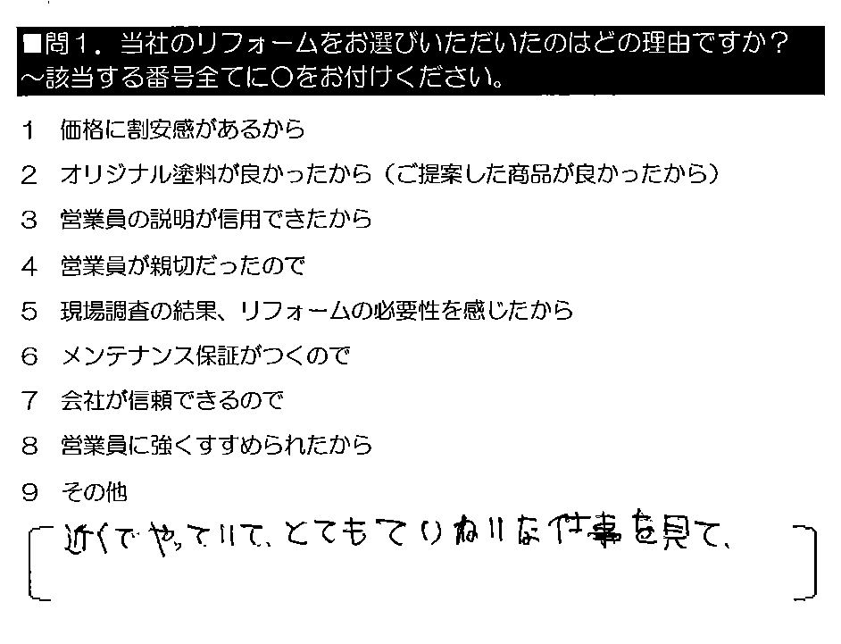 近くでやっていて、とてもていねいな仕事を見て。