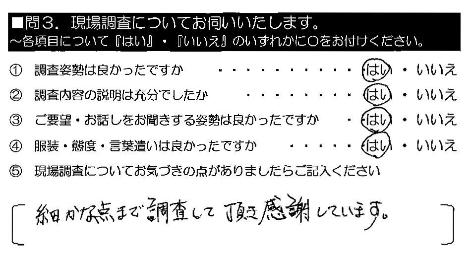 細かな点まで調査して頂き感謝しています。