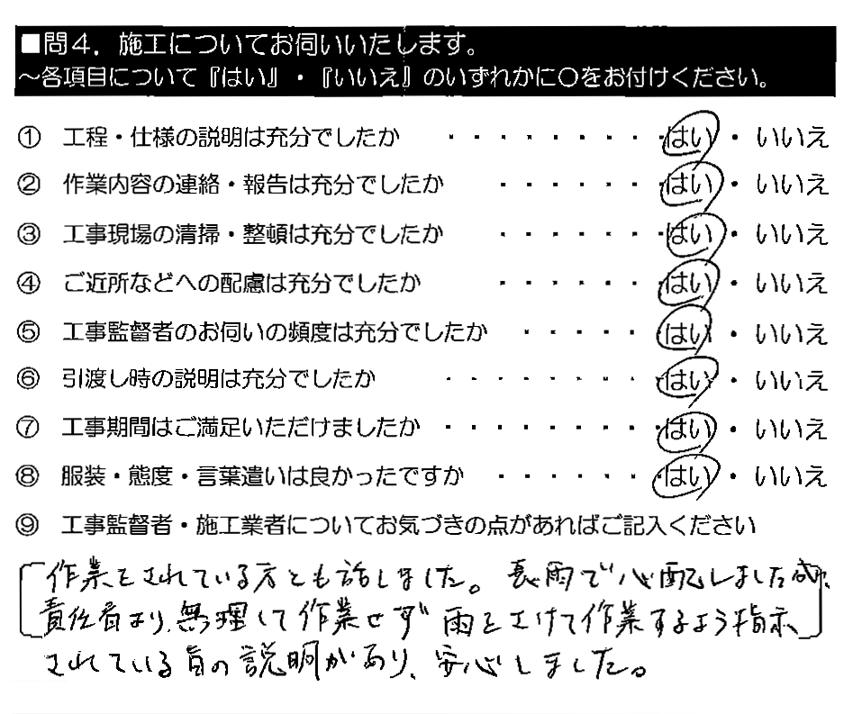 作業をされている方とも話しました。長雨で心配しましたが、責任者より、無理して作業せず雨をさけて作業するよう指示されている旨の説明があり、安心しました。