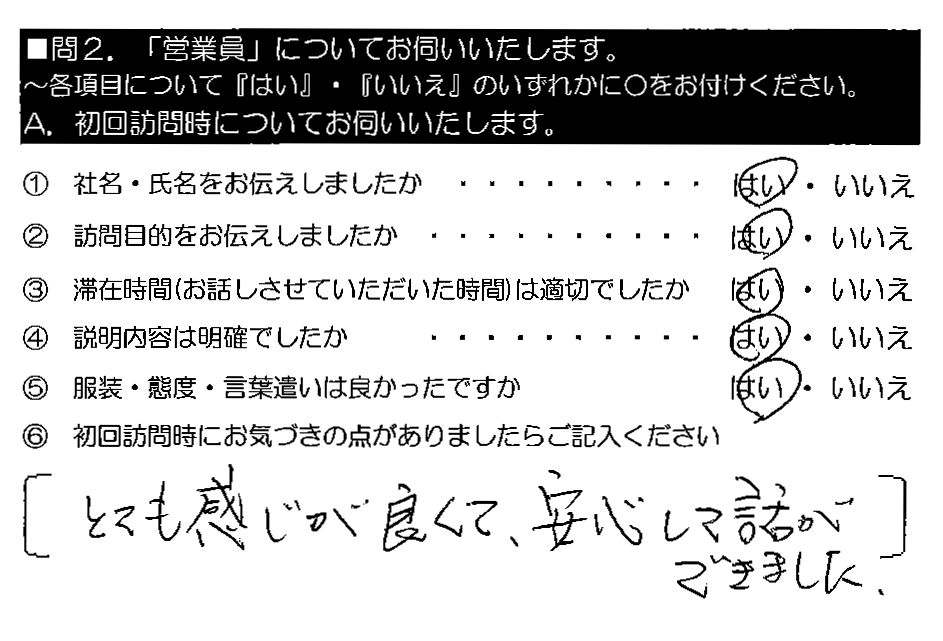 とても感じが良くて、安心して話ができました。