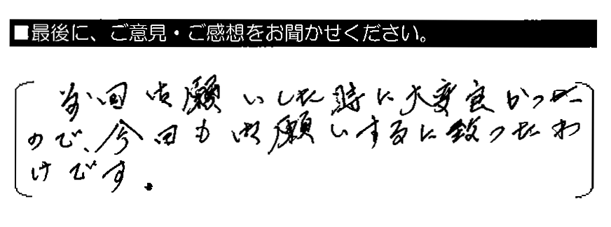 前回御願いした時に大変良かったので、今回も御願いするに至ったわけです。