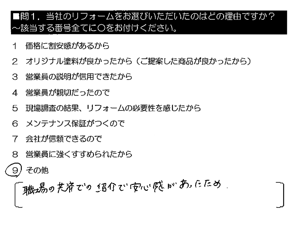 職場の共済での紹介で安心感があったため。