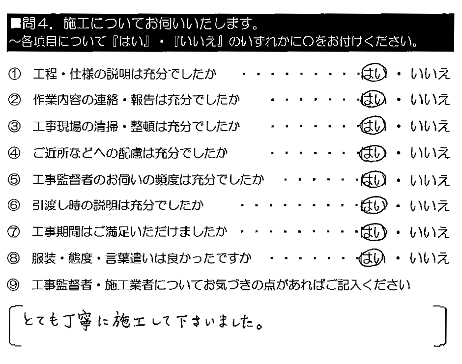 とても丁寧に施工して下さいました。