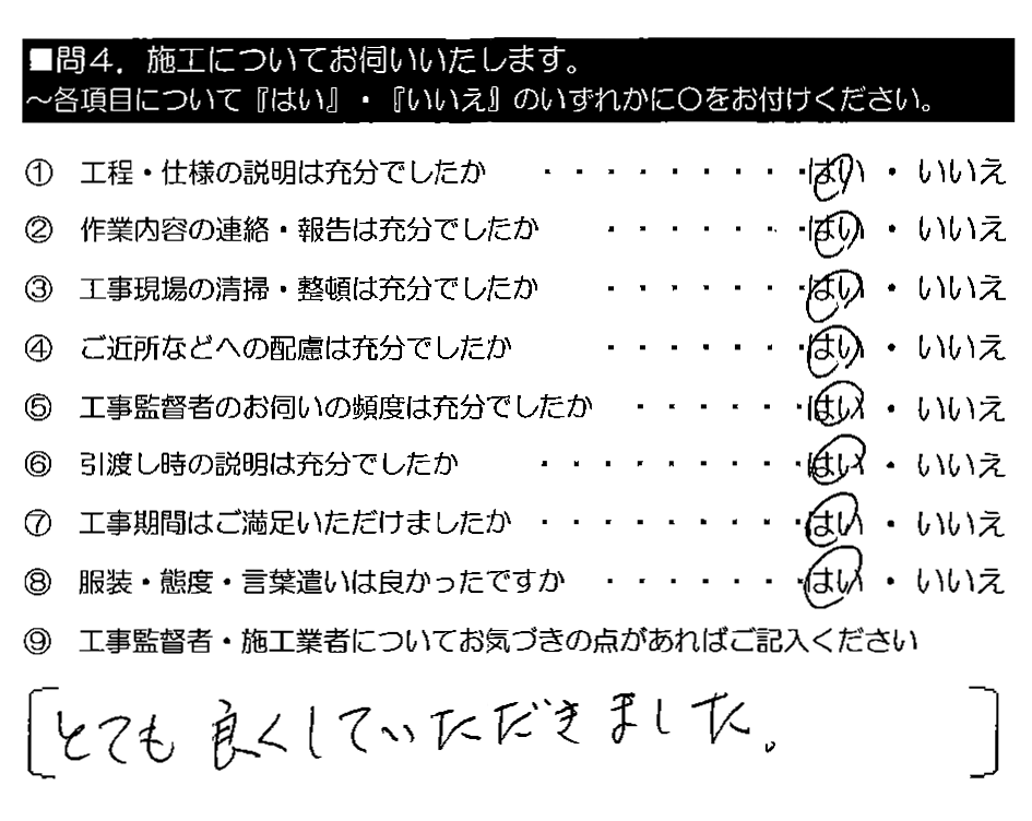 とても良くしていただきました。