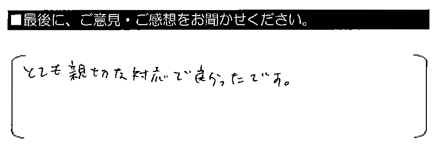 とても親切な対応で良かったです。