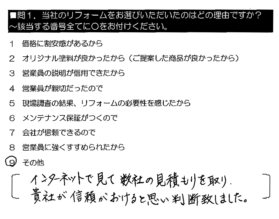 インターネットで見て数社の見積りを取り、貴社が信頼がおけると思い判断致しました。