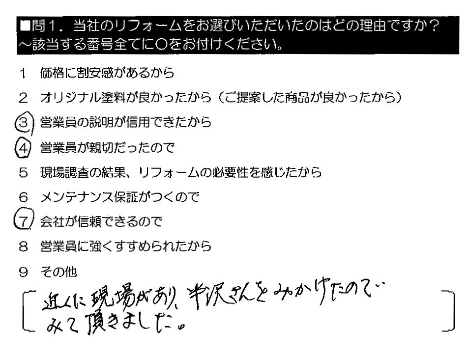 近くに現場があり、半沢さんをみかけたのでみて頂きました。