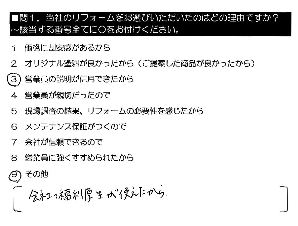 会社の福利厚生が使えたから。