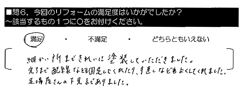 細かい所まできれいに塗装していただきました。完了まで配線なども固定してくれたり、手直しなどもよくしてくれました。足場屋さんの下見までありました。