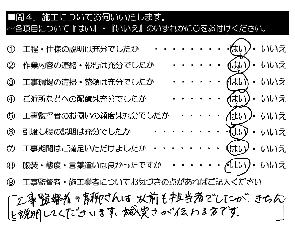 工事監督者の青柳さんは以前も担当者でしたが、きちんと説明してくださいます。誠実さが伝わる方です。