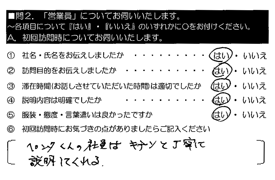 ペンタくんの社員はキチンと丁寧に説明してくれる。