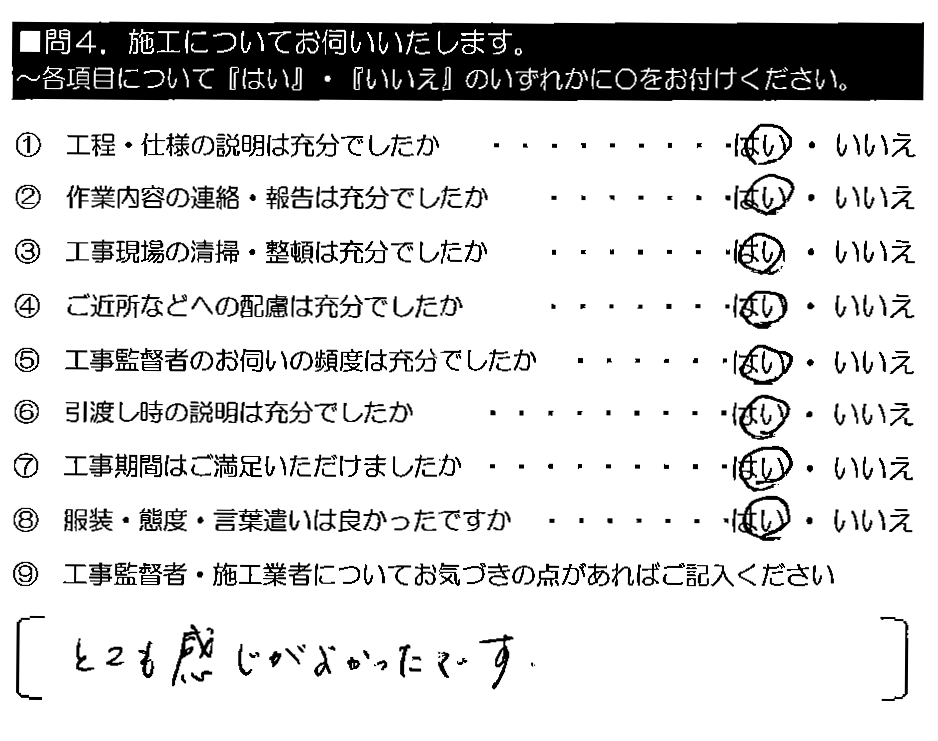 とても感じがよかったです。