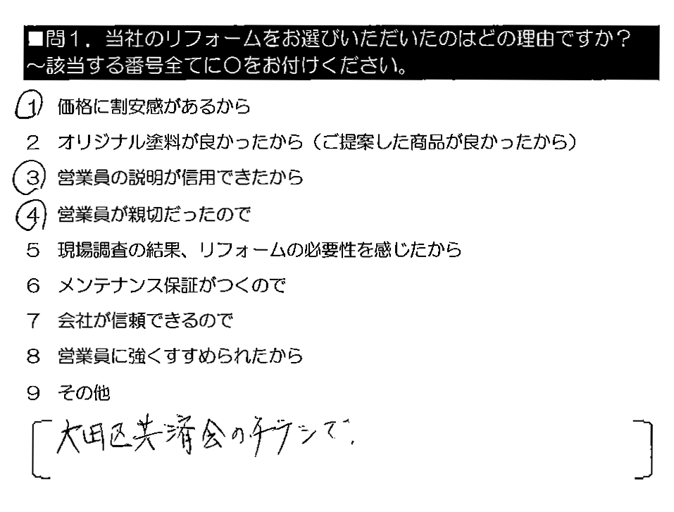 大田区共済会のチラシで。