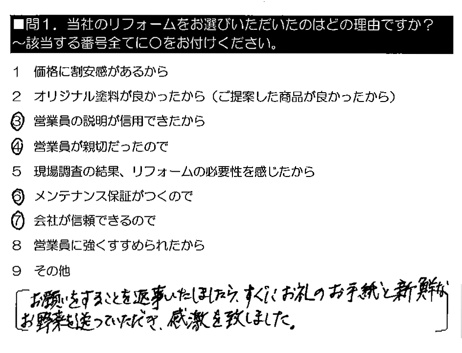 お願いすることを返事いたしましたら、すぐにお礼のお手紙と新鮮なお野菜を送っていただき、感激を致しました。