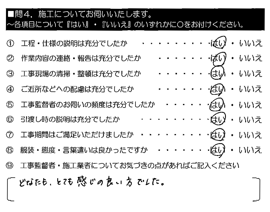 どなたも、とても感じの良い方でした。