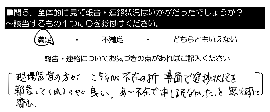 現場監督の方が、こちらが不在の折、書面で進捗状況を報告してくれるのが良い。あー不在で申し訳なかった。と思わずに済む。