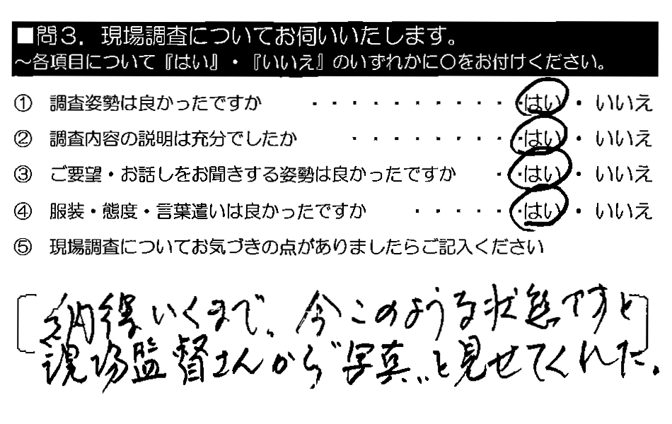 納得いくまで、今このような状態ですと、現場監督さんから“写真”を見せてくれた。